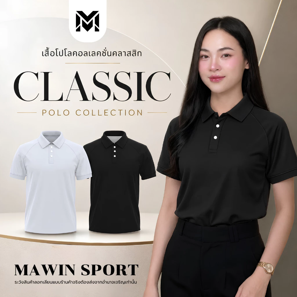 MAWIN เสื้อโปโลสีดำ-ขาว Classic ใส่ได้ทั้งผู้ชายและผู้หญิง MAWIN เสื้อโปโลสีดำ-ขาว Classic ใส่ได้ทั้งผู้ชายและผู้หญิง