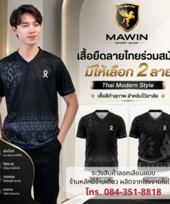 MAWIN เสื้อยืดคอวี-สีดำ รวมลายไทยร่วมสมัย ใส่ได้ทั้งผู้ชายและผู้หญิง