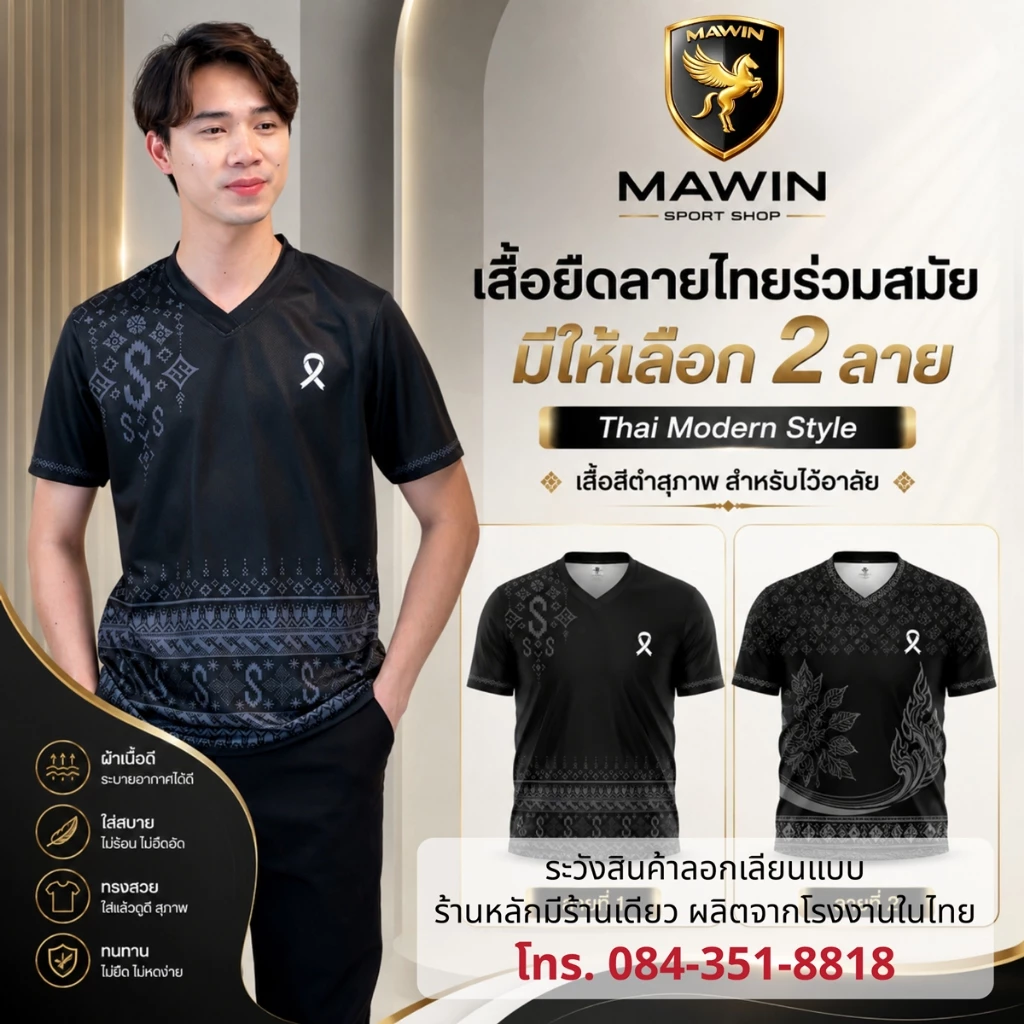 MAWIN เสื้อยืดคอวี-สีดำ รวมลายไทยร่วมสมัย ใส่ได้ทั้งผู้ชายและผู้หญิง MAWIN เสื้อยืดคอวี-สีดำ รวมลายไทยร่วมสมัย ใส่ได้ทั้งผู้ชายและผู้หญิง