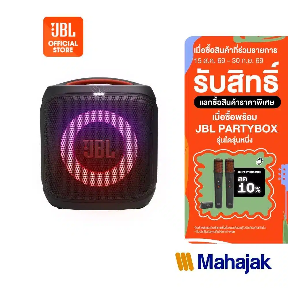 JBL Partybox Encore Essential 2 ลำโพงปาตี้ไร้สาย JBL Partybox Encore Essential 2 ลำโพงปาตี้ไร้สาย